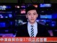新闻爆料的眼镜男主播,揭秘新闻爆料背后的故事